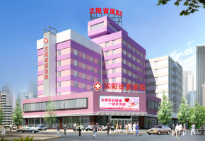沈阳省医妇科医院(失眠抑郁研究所)