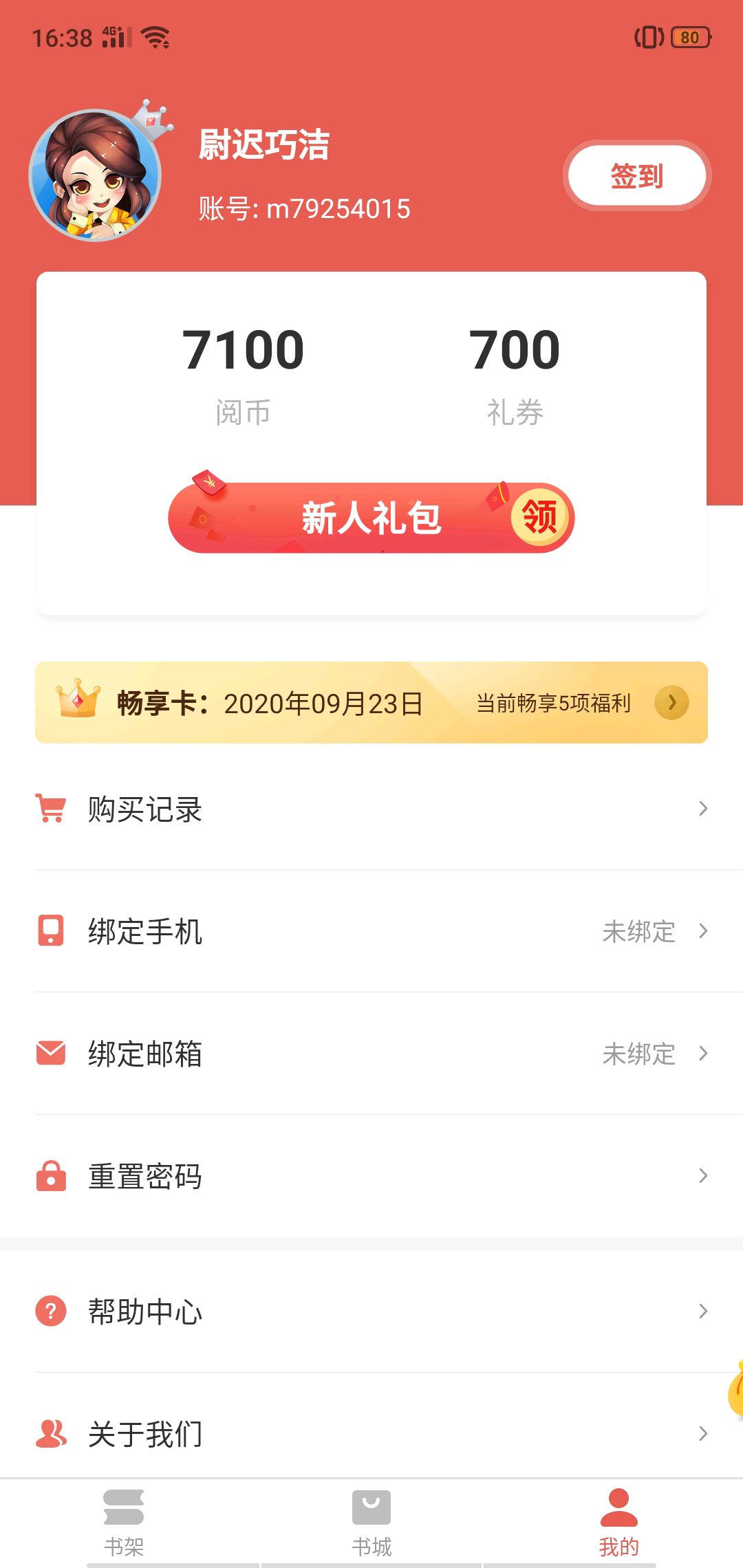流言